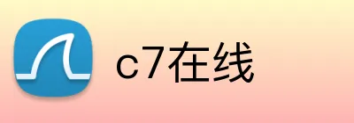 c7在线 logo